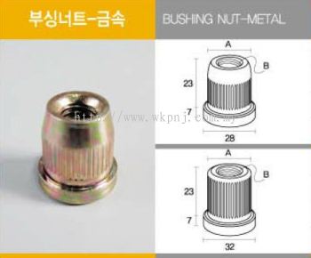 Bushing Nut (Metal)