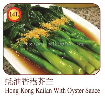 Hong Kong Kailan with Oyster Sauce