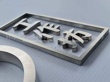 empowerment success stainless steel box up 3d lettering logo