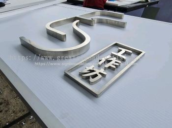 empowerment success stainless steel box up 3d lettering logo signage signboard