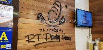 Rt Pastry House 3D Pvc box up Signboard klang 