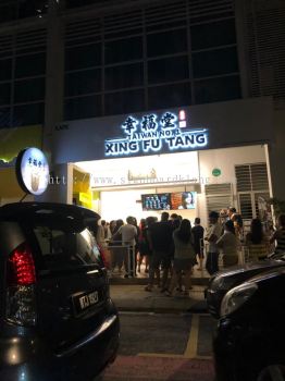  xing fu tang 3D Eg box up LED backlit signboard signage at USJ subang Kuala Lumpur