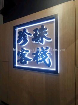 bubble Tea shop EG box up  3D Acrylic LED backlit signage at bukit raja klang