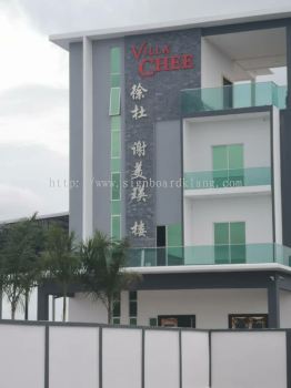 hao xiang chi Stainless steel 3D box up lettering signage at sekinchan 