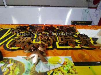 Stainless steel Gold 3D Box up lettering signage at petaling jaya SS12 Kuala Lumpur