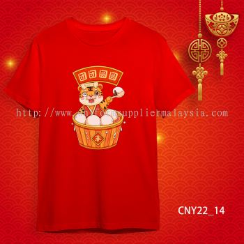 {READY STOCK} 2022 虎年家庭T恤 新年T恤 CNY 2022 Year Of The Tiger Family T-Shirts. Adults and Kids.