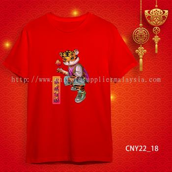 {READY STOCK} 2022 虎年家庭T恤 新年T恤 CNY 2022 Year Of The Tiger Family T-Shirts. Adults and Kids.