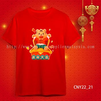 {READY STOCK} 2022 虎年家庭T恤 新年T恤 CNY 2022 Year Of The Tiger Family T-Shirts. Adults and Kids.