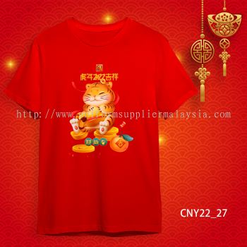 {READY STOCK} 2022 虎年家庭T恤 新年T恤 CNY 2022 Year Of The Tiger Family T-Shirts. Adults and Kids.