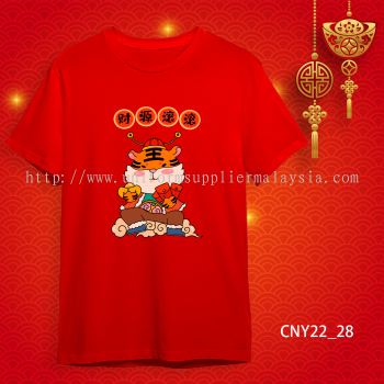 {READY STOCK} 2022 虎年家庭T恤 新年T恤 CNY 2022 Year Of The Tiger Family T-Shirts. Adults and Kids.