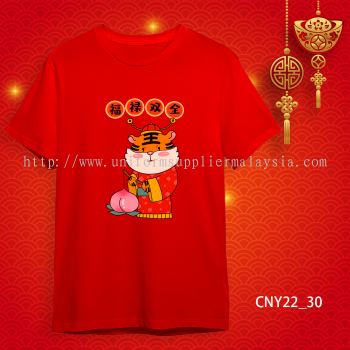 {READY STOCK} 2022 虎年家庭T恤 新年T恤 CNY 2022 Year Of The Tiger Family T-Shirts. Adults and Kids.