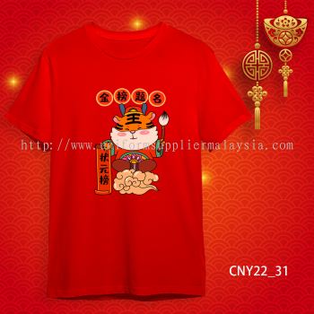 {READY STOCK} 2022 虎年家庭T恤 新年T恤 CNY 2022 Year Of The Tiger Family T-Shirts. Adults and Kids.