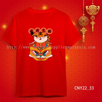 {READY STOCK} 2022 虎年家庭T恤 新年T恤 CNY 2022 Year Of The Tiger Family T-Shirts. Adults and Kids.