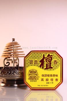 24小时10片宝鼎檀香