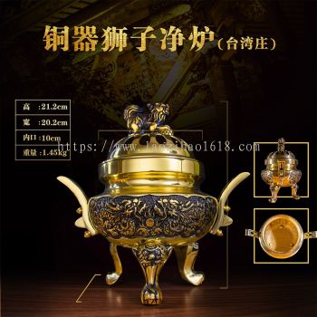 铜器狮子净炉（台湾庄）