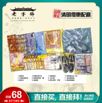 RM68 清明优惠