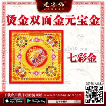 30张 双面烫金纸 金元宝