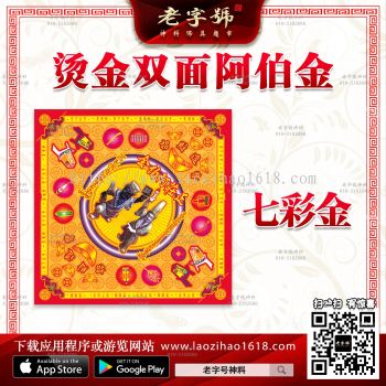 30张 双面烫金纸 正庄阿伯金