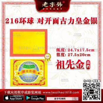 216选庄 对开面古力皇 - 金（环球）