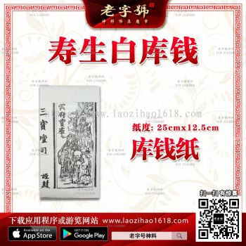 三宝白库钱（10片 * 40）