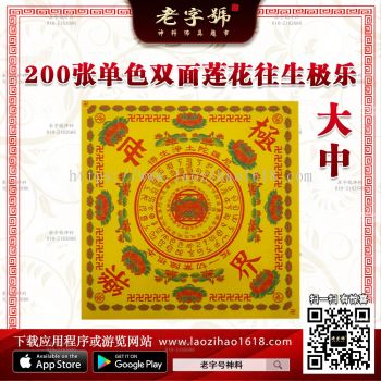 200张单色双面莲花往生极乐-大