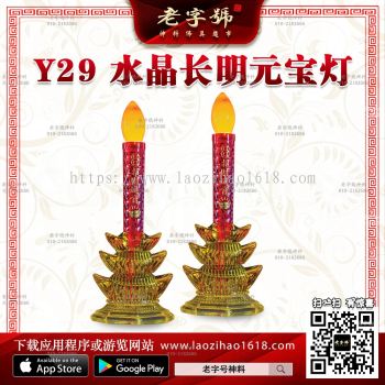 Y29 水晶长明元宝灯