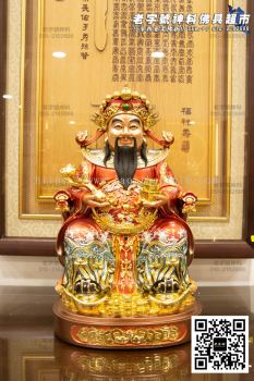 16" 金缕彩坐财神