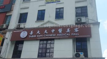 Tabib Sun Chiness Medical Hall - ƴҽ - Puchong - 3D LED Frontlit with Aluminum Panel Base Signboard 