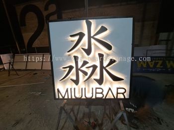 Muubar - Bar Restoran - Indoor 3d led backlit with warm light sigmage - Mont Kiara - Sri Hartamas  