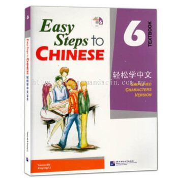 Easy Steps to Chinese (6-15 Years Old)
