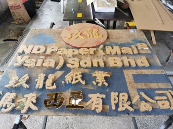  LASER CUT CHINESE CHARACTERS