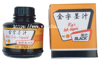 Kim’s Ink - Liquid/ Chinese calligraphy ink (Black) - 00176A