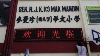 LED Display Red - SRJK(C) Mak Mandin