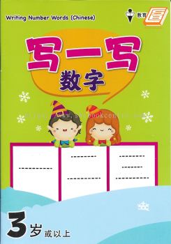 Writing Number Words ( Chinese )
