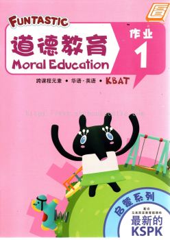 Funtastic Moral Education Nursery Activity Book 1