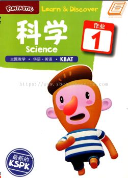 Funtastic Learn & Discover - Science 科学 Activity Book 1