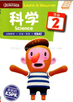 Funtastic Learn & Discover - Science 科学 Activity Book 2