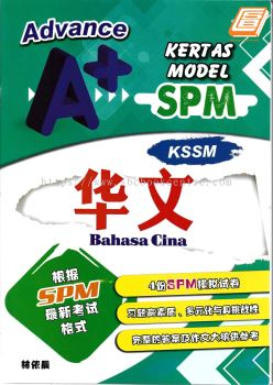 Advance A+ Kertas Model SPM Bahasa Cina