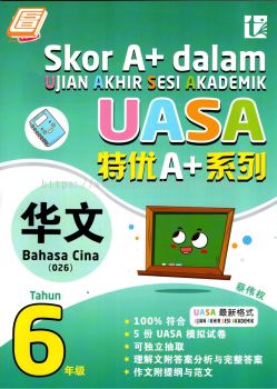 Skor A+ dalam UASA Bahasa Cina Tahun 6