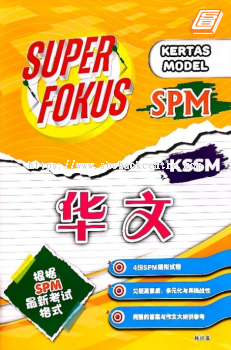 Super Fokus Kertas Model SPM KSSM Bahasa Cina