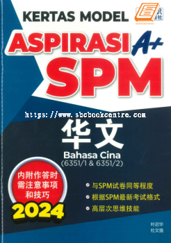 Kertas Model Aspirasi A+ SPM Bahasa Cina