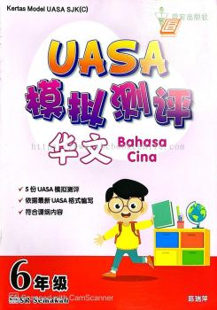 Kertas Model UASA Bahasa Cina Tahun6 模拟测评华文6年级