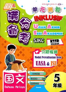 Inklusif UASA SJKC Tahun 5 Bahasa Melayu