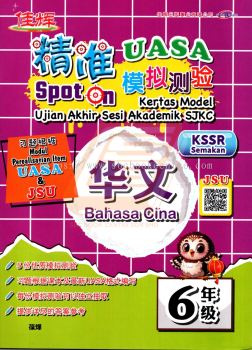 Spot On Kertas Model Ujian Akhir Sesi Akademik SJKC Tahun 6 Bahasa Cina