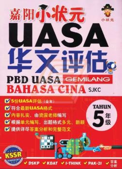 PBD UASA Gemilang Tahun 5 Bahasa Cina