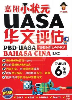 PBD UASA Gemilang Tahun 6 Bahasa Cina