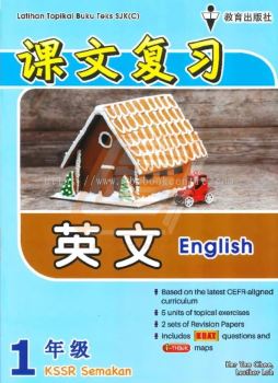 Latihan Topikal Buku Teks SJK(C) Tahun 1 English
