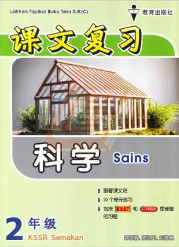 Latihan Topikal Buku Teks SJK(C) Tahun 2 Sains