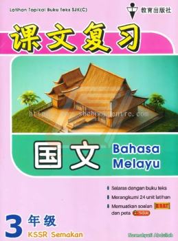 Latihan Topikal Buku Teks SJK(C) Tahun 3 Bahasa Melayu