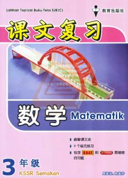 Latihan Topikal Buku Teks SJK(C) Tahun 3 Matematik